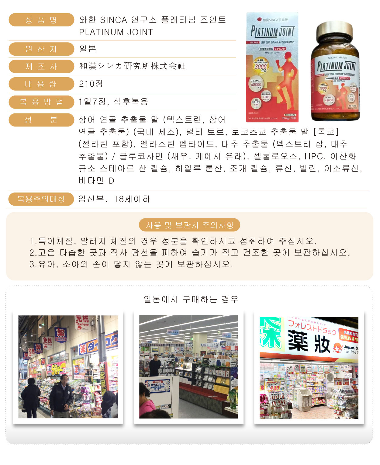 和漢SINCA-氨糖鹿骨-210粒-韓