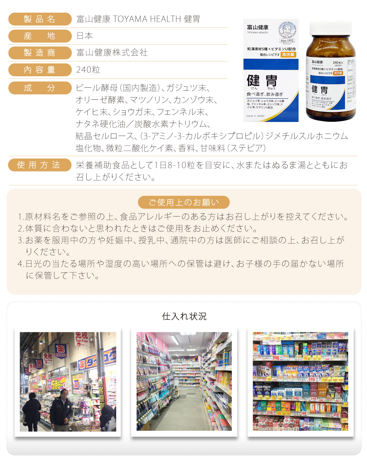 富山健康-健胃-240粒-日
