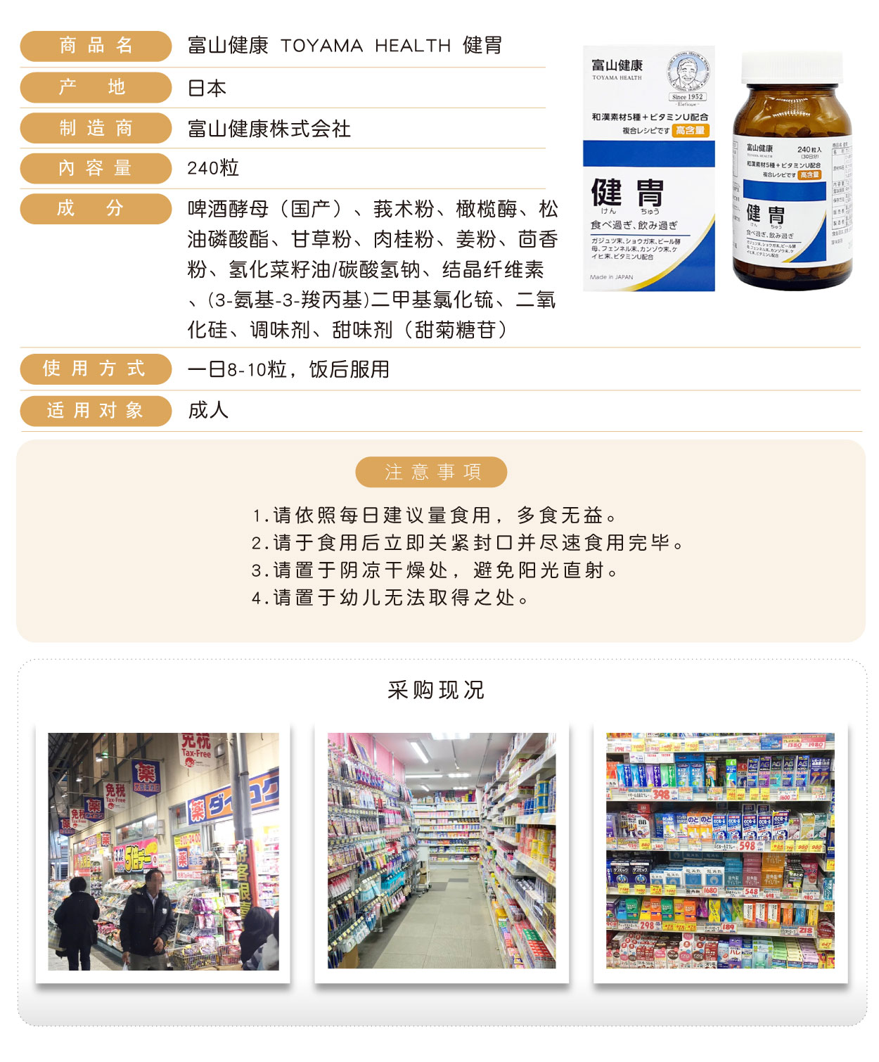 富山健康-健胃-240粒-簡