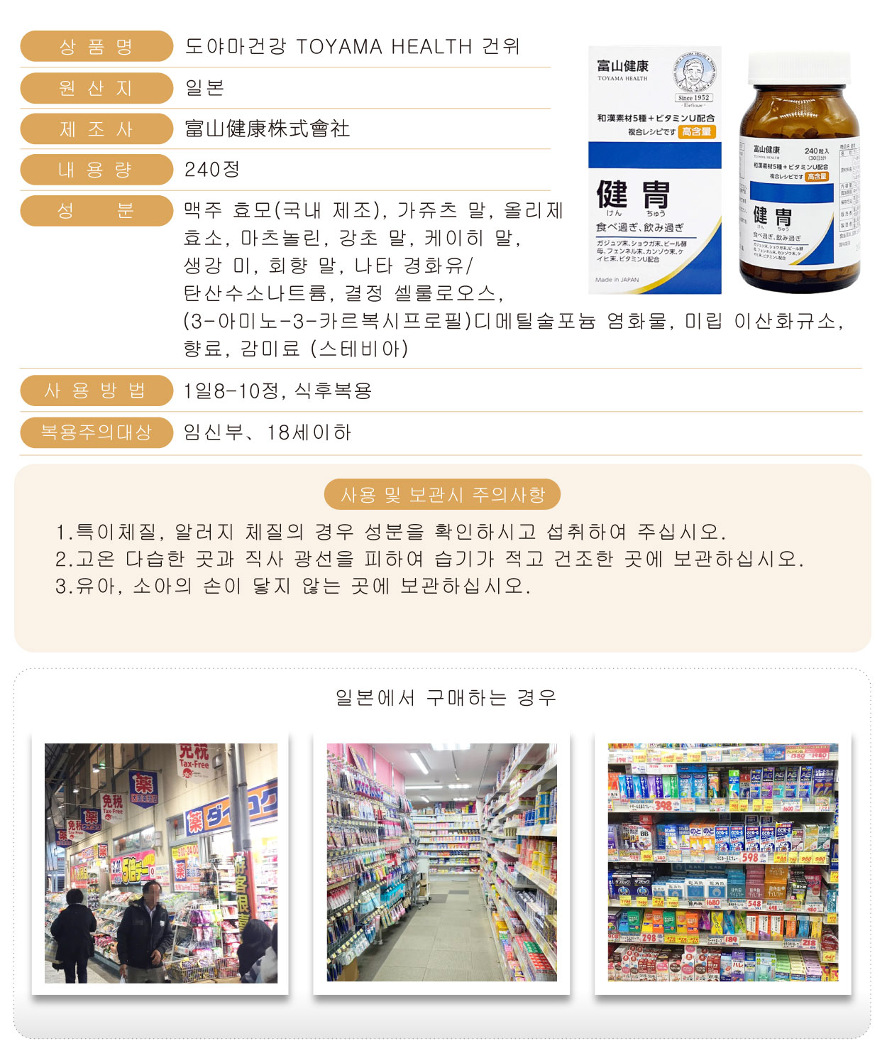 富山健康-健胃-240粒-韓