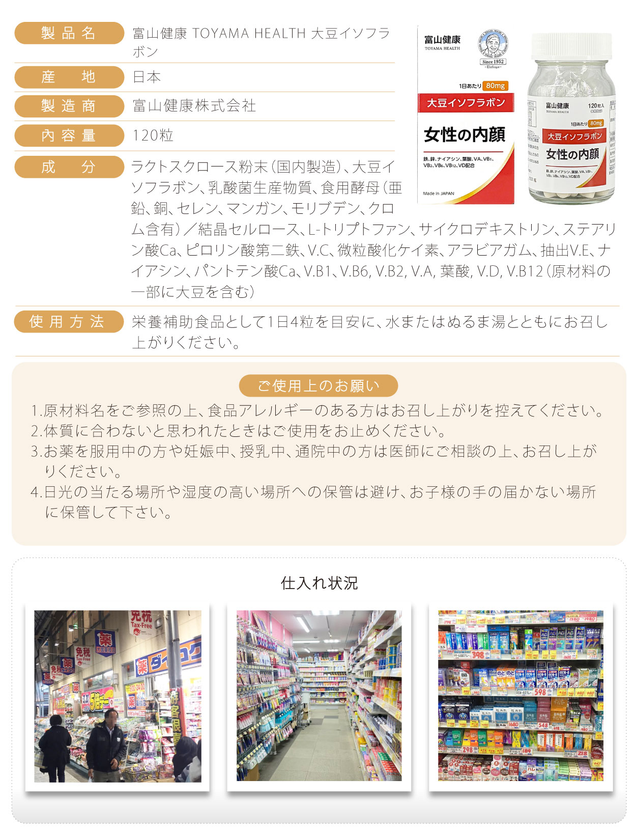 富山健康-大豆異黃酮-120粒-日
