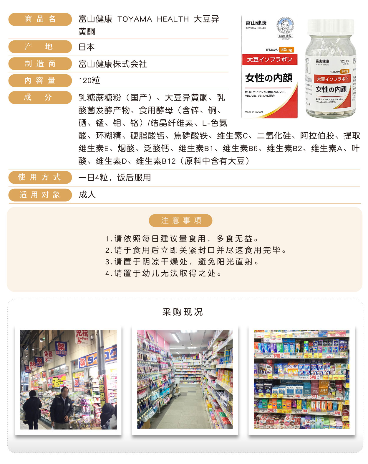 富山健康-大豆異黃酮-120粒-簡