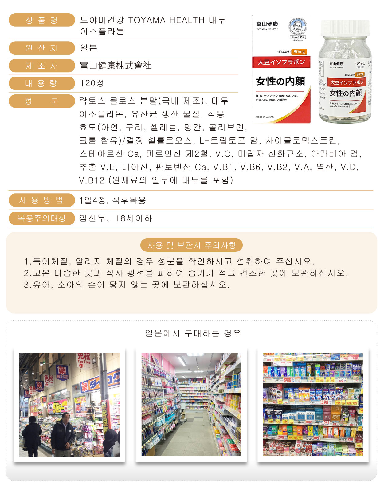 富山健康-大豆異黃酮-120粒-韓