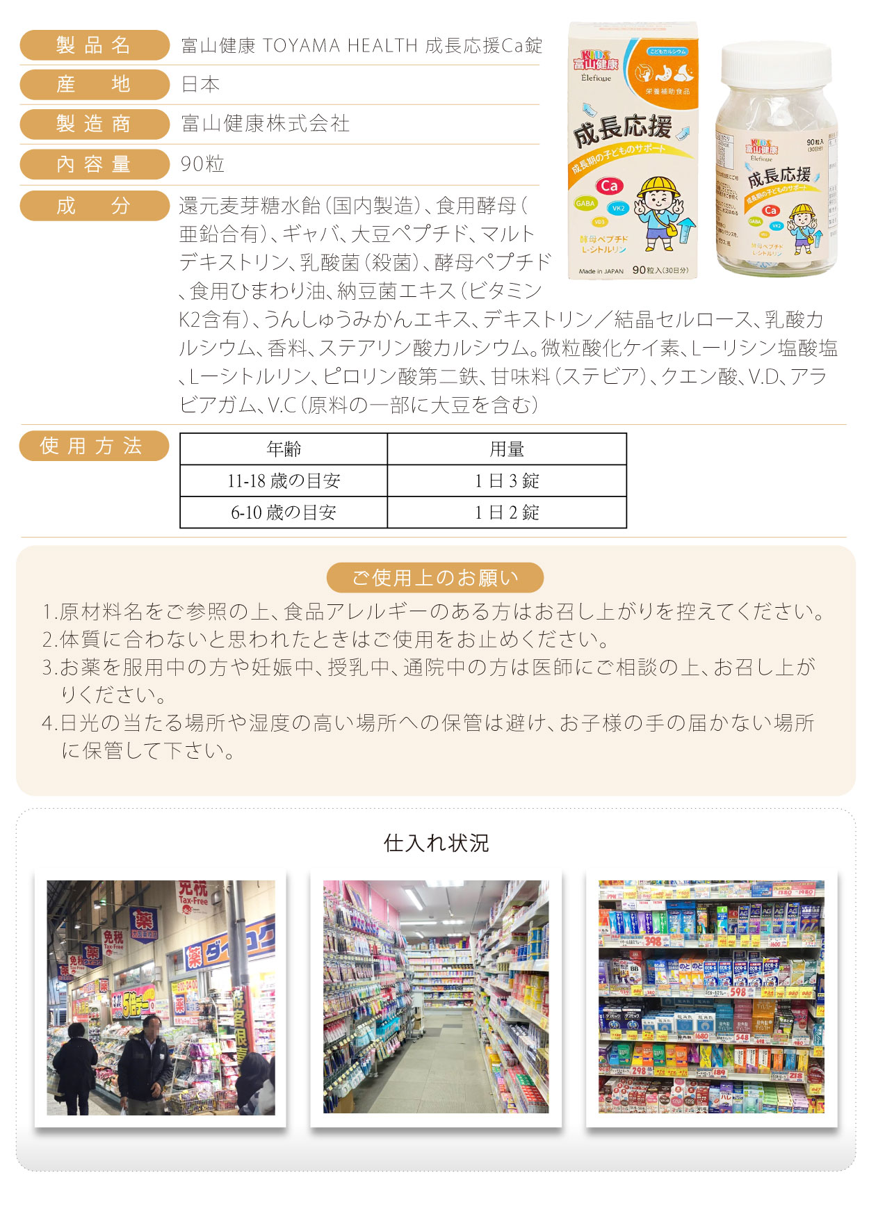 富山健康-成長應援增高鈣片-90粒-日