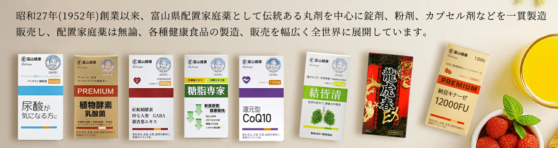 富山健康 - 日本の家庭常備薬と保健機能食品メーカー｜JP drugstore