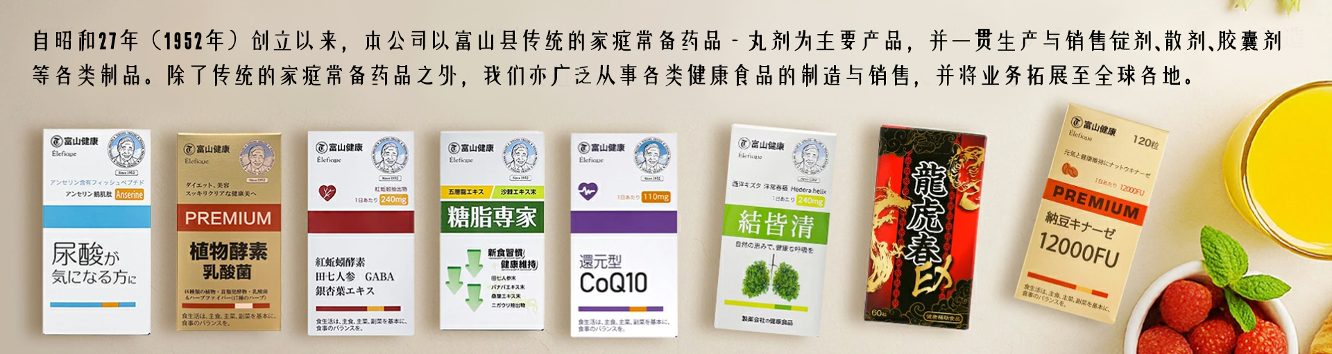 富山健康 - 日本家庭常备药与保健食品制造商｜JP drugstore