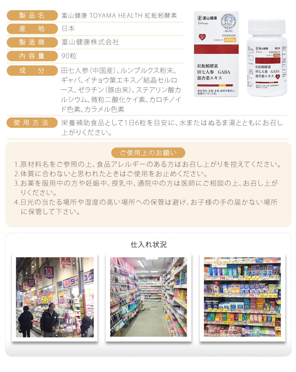 富山健康-紅蚯蚓酵素-90粒-日