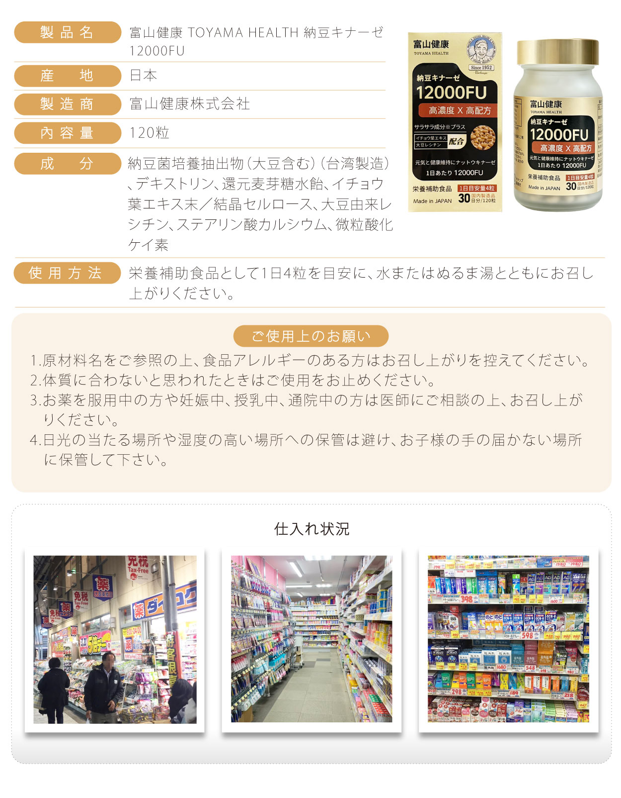 富山健康-納豆12000FU-120粒-日
