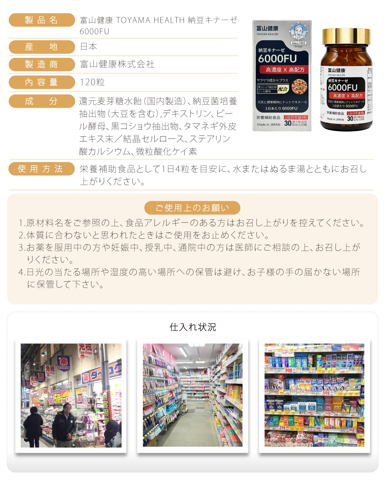 富山健康-納豆6000FU-120粒-日