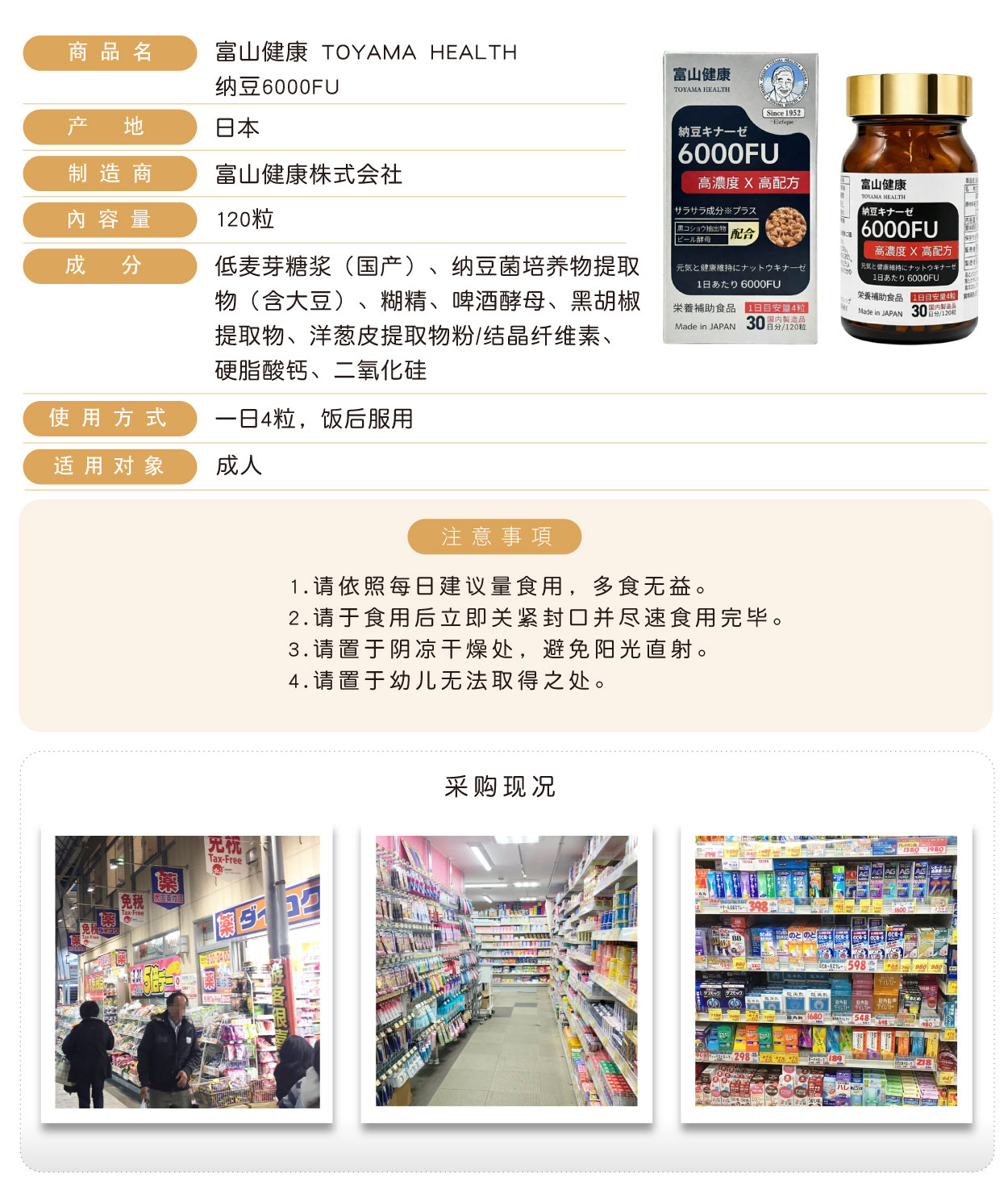 富山健康-納豆6000FU-120粒-簡