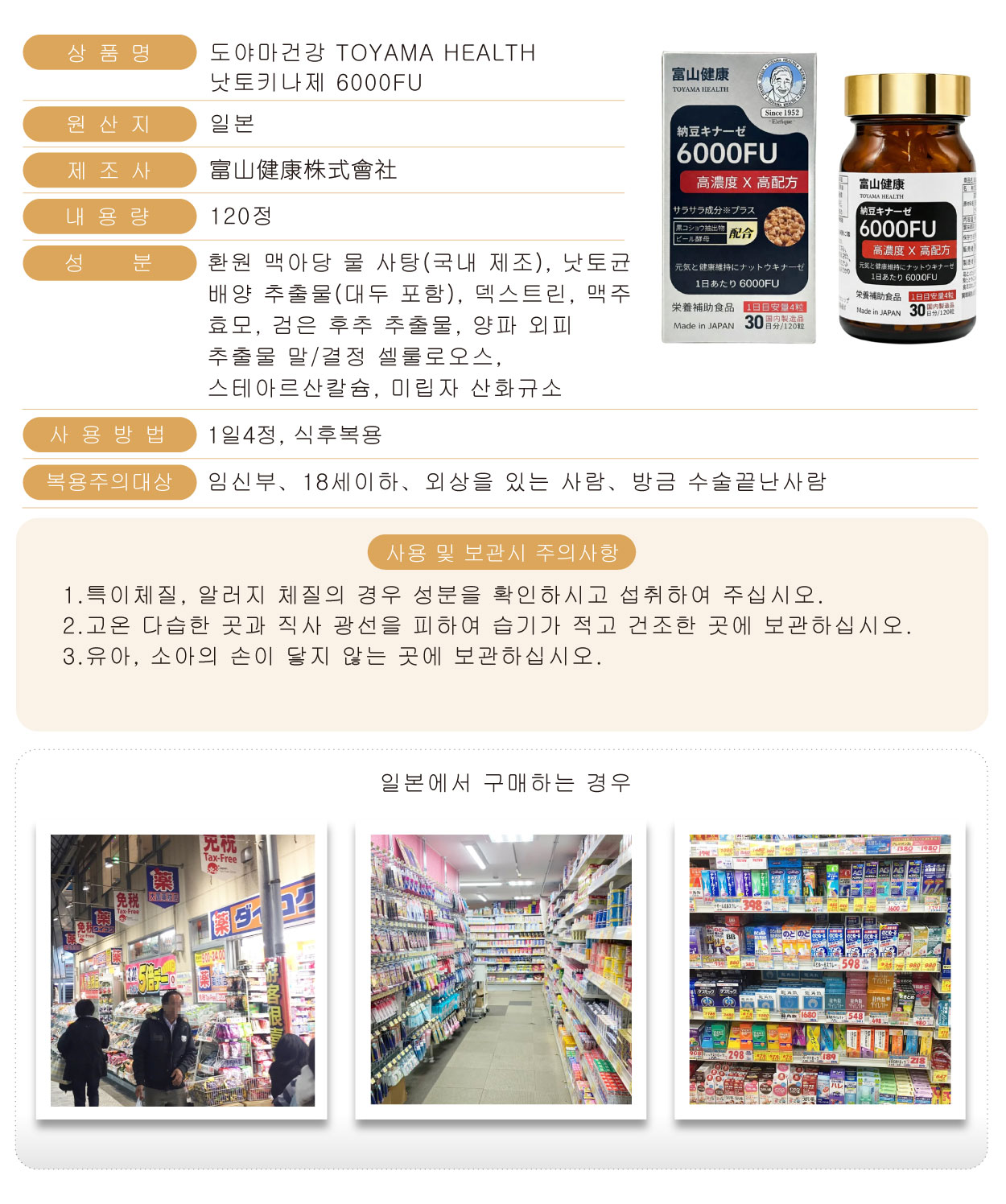 富山健康-納豆6000FU-120粒-韓
