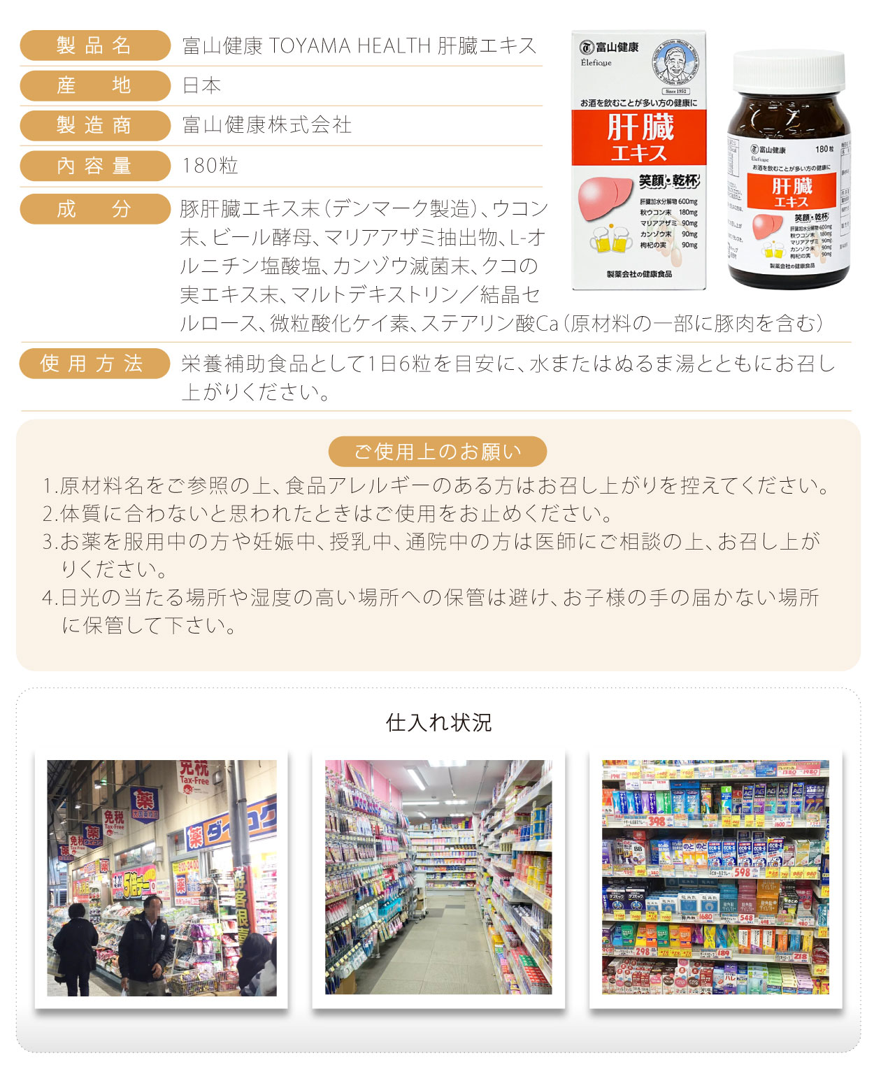 富山健康-肝臟萃取物-180粒-日