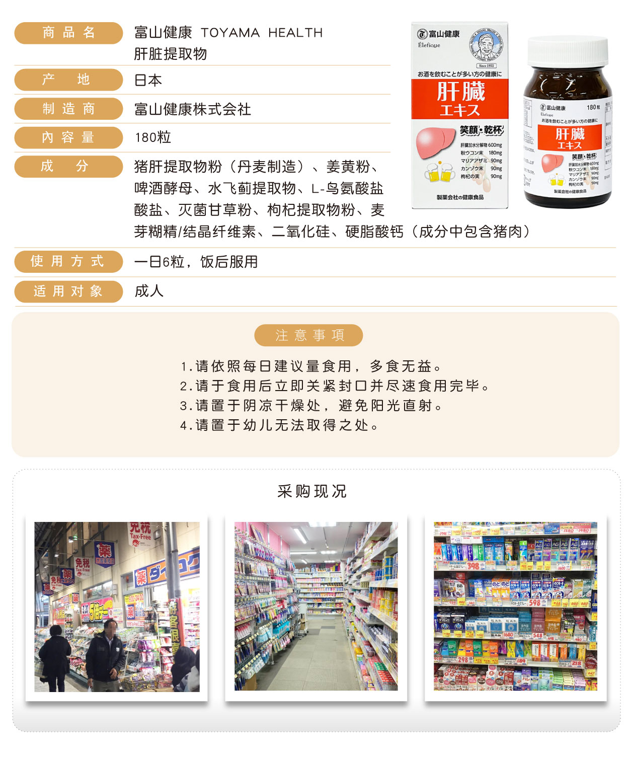 富山健康-肝臟萃取物-180粒-簡