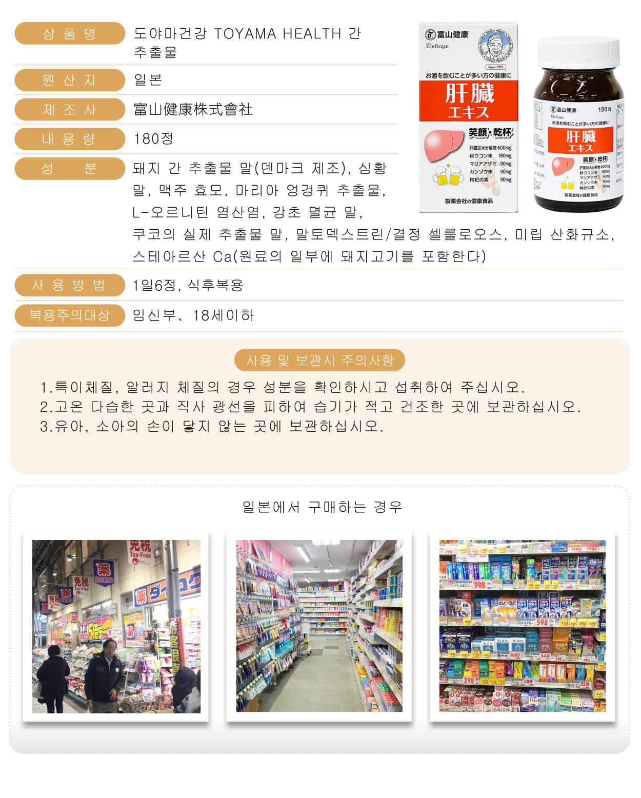 富山健康-肝臟萃取物-180粒-韓
