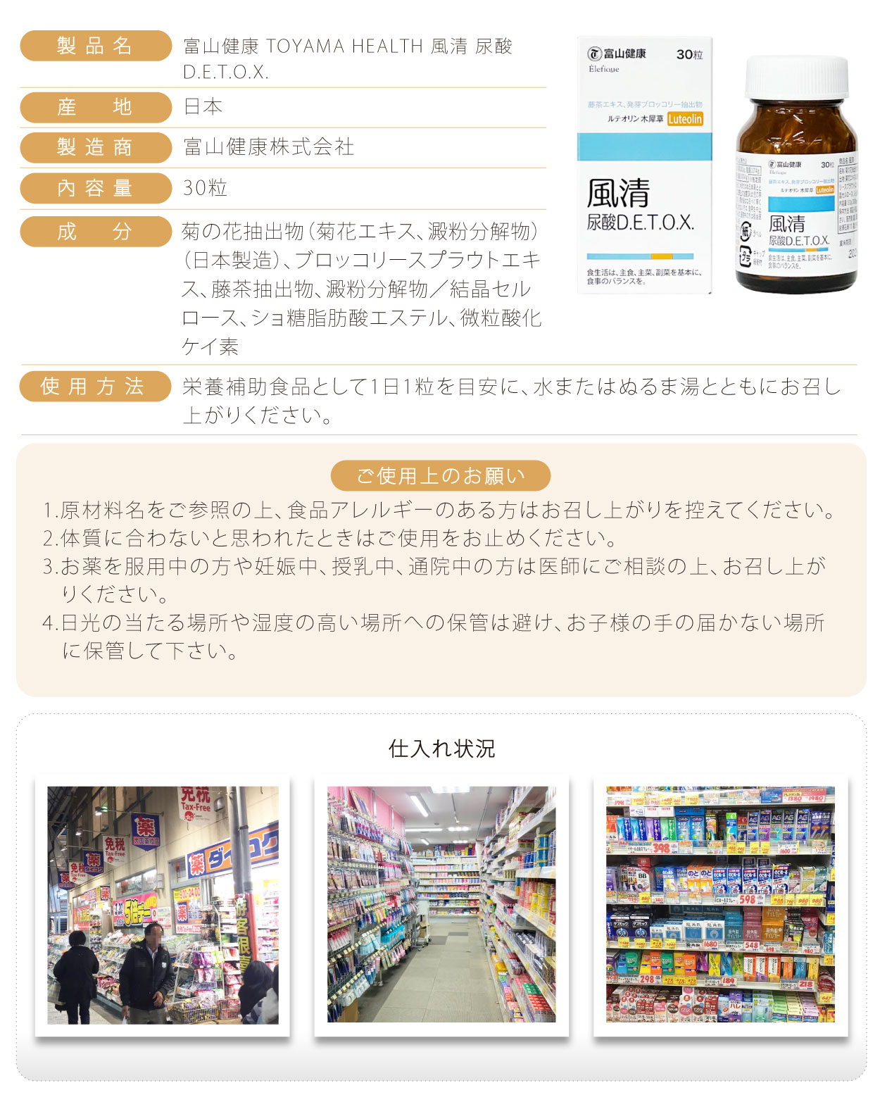 富山健康-風清-30粒-日