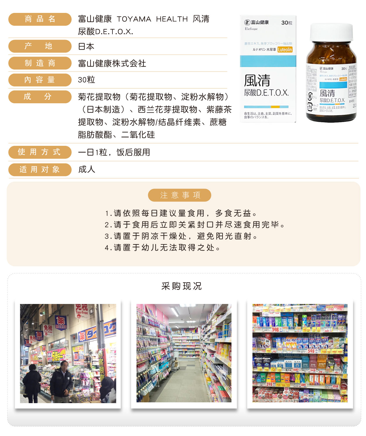 富山健康-風清-30粒-簡