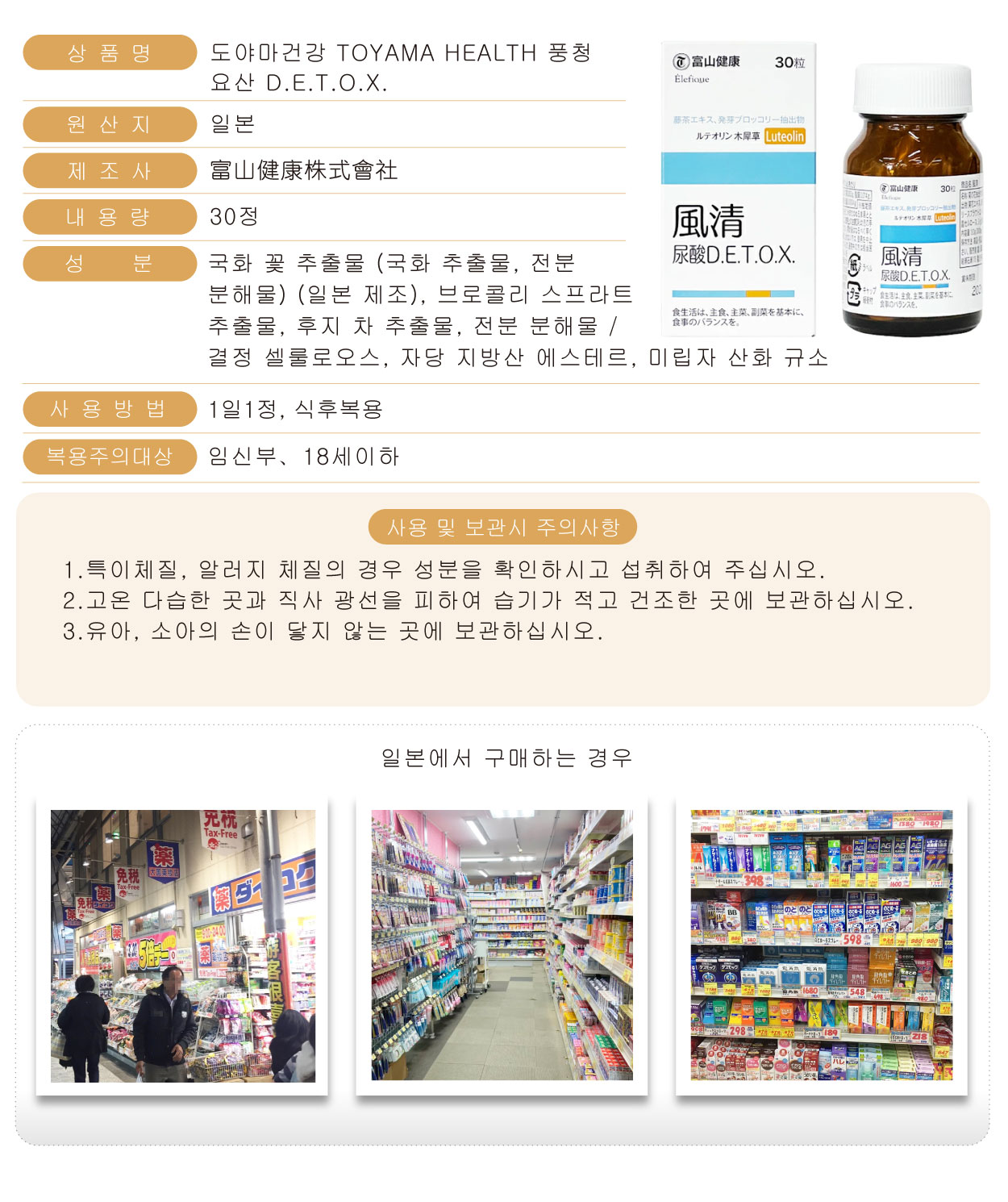 富山健康-風清-30粒-韓