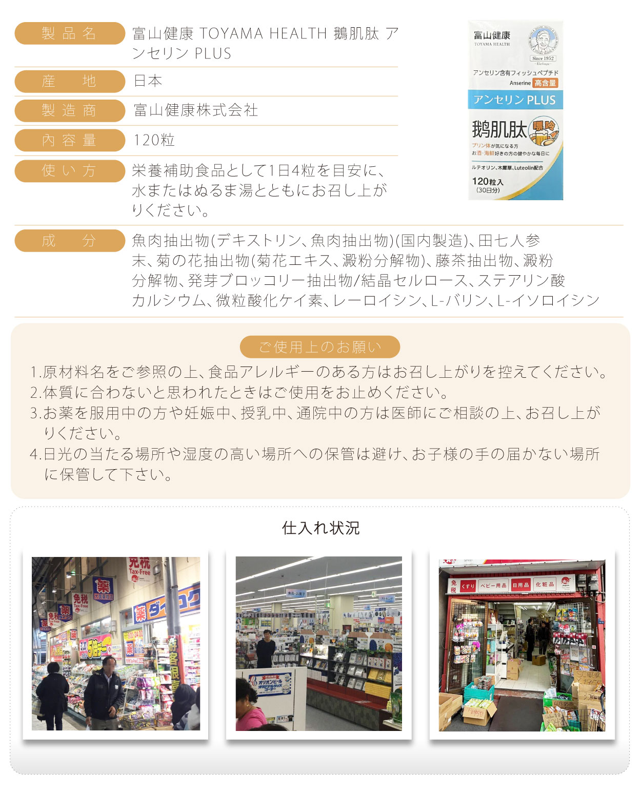 富山健康-鵝肌-120粒-日