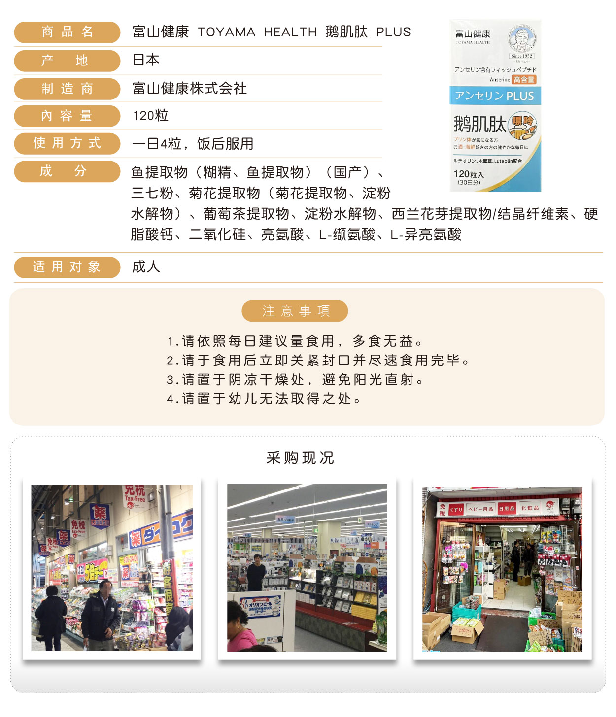 富山健康-鵝肌-120粒-簡