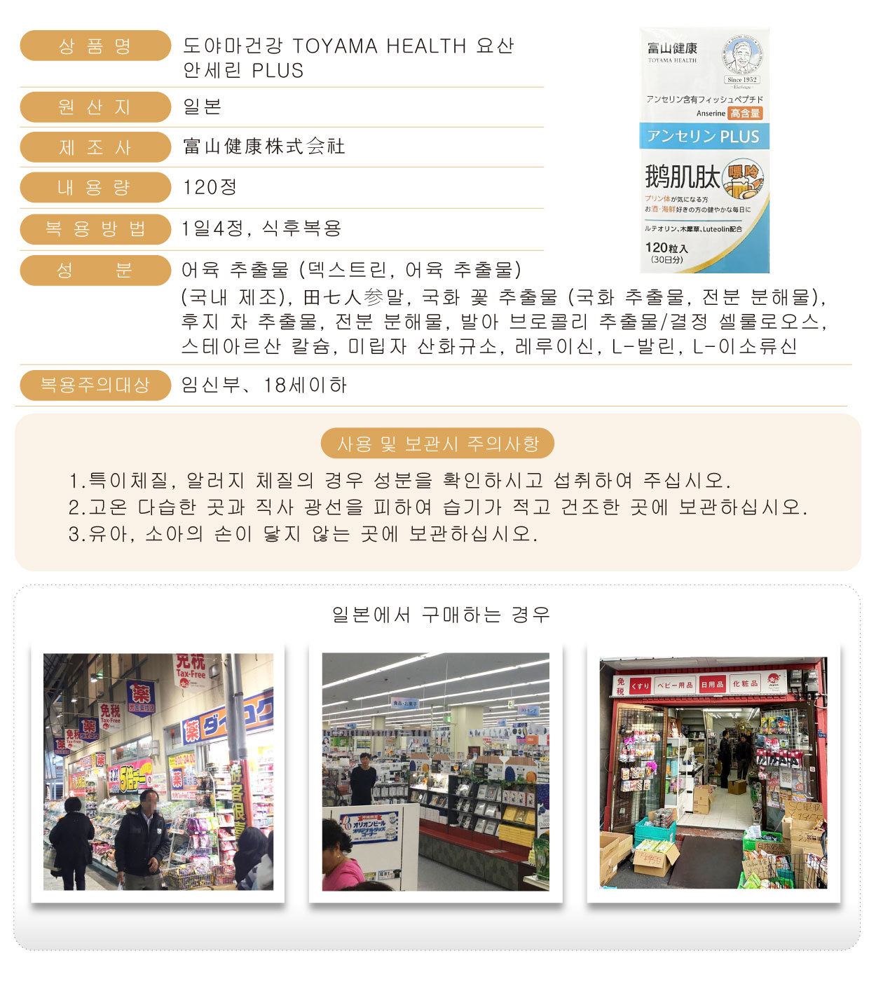 富山健康-鵝肌-120粒-韓