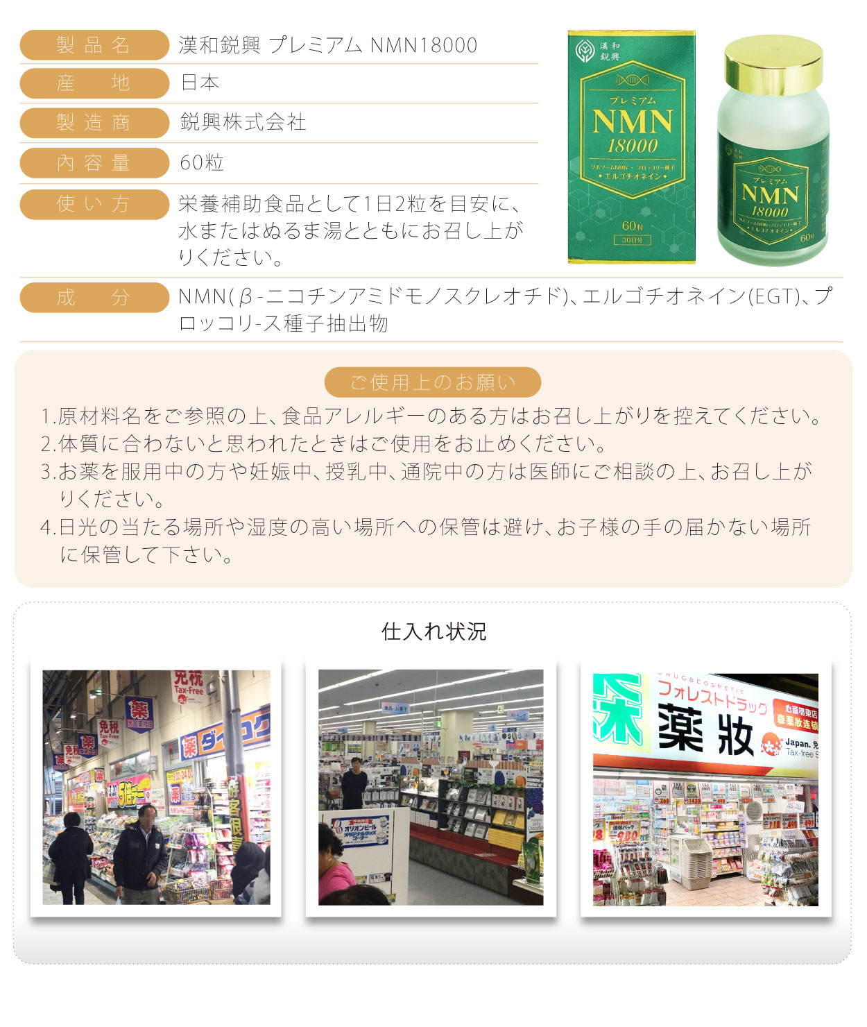 漢和銳興-NMN18000-60粒-日