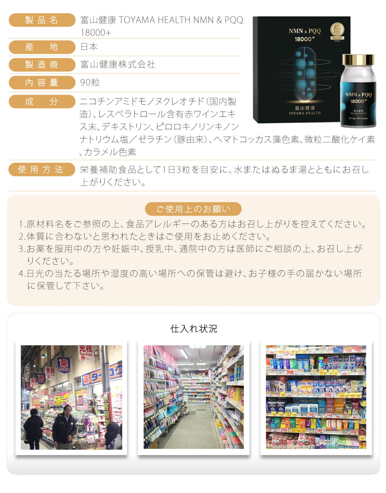 富山健康-NMN-&-PQQ-18000+-90粒-日