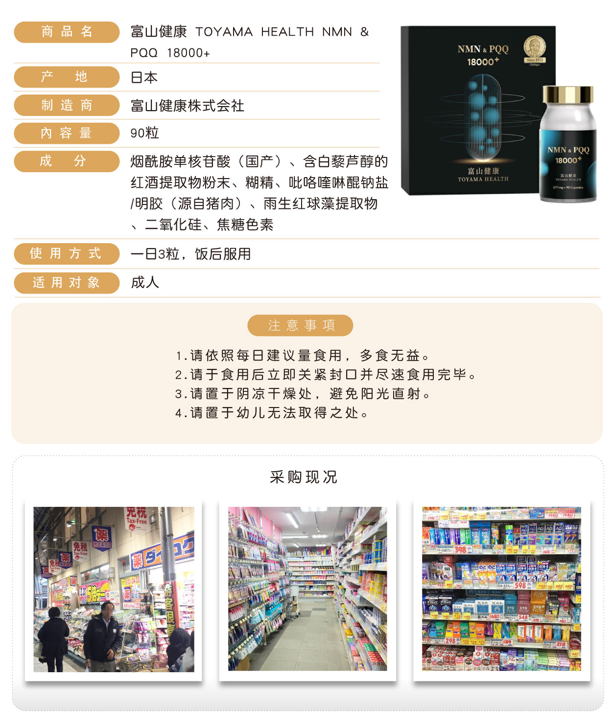 富山健康-NMN-&-PQQ-18000+-90粒-簡