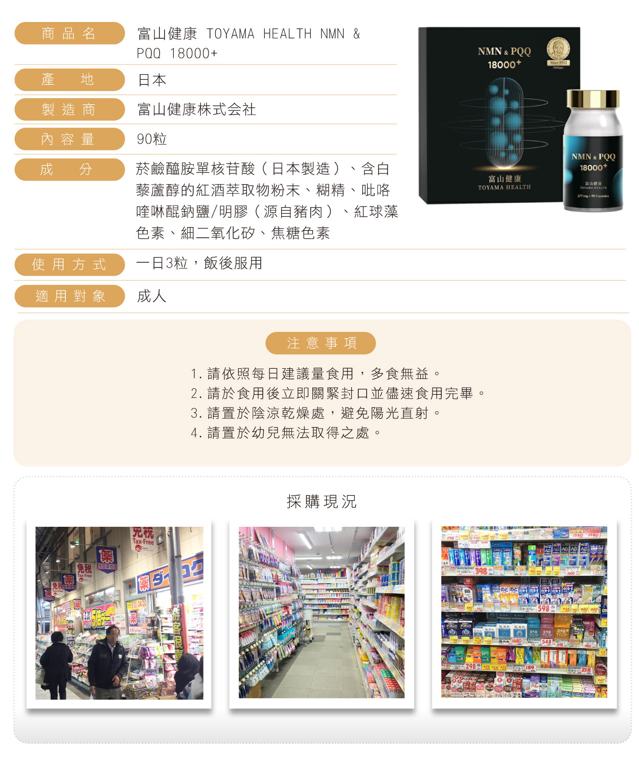 富山健康-NMN-&-PQQ-18000+-90粒-繁