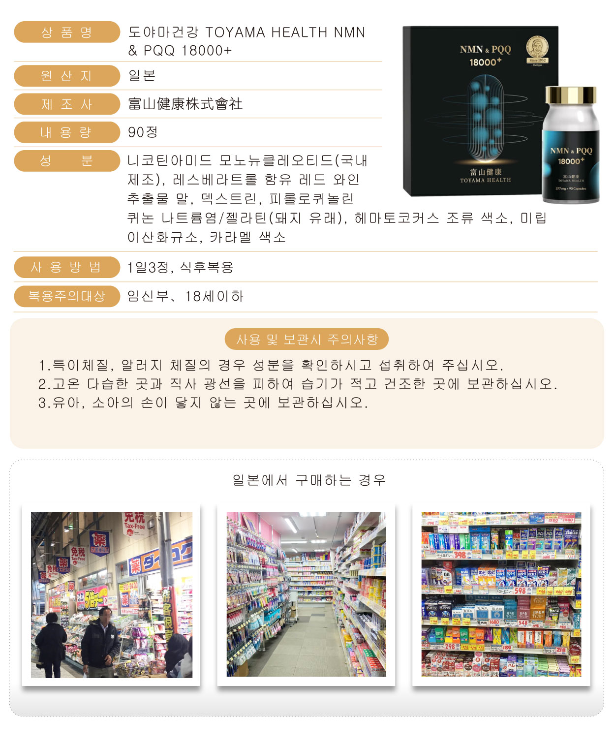 富山健康-NMN-&-PQQ-18000+-90粒-韓