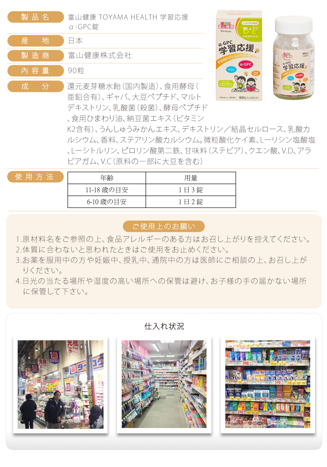 富山健康-學習應援α-GPC片劑-90粒-日