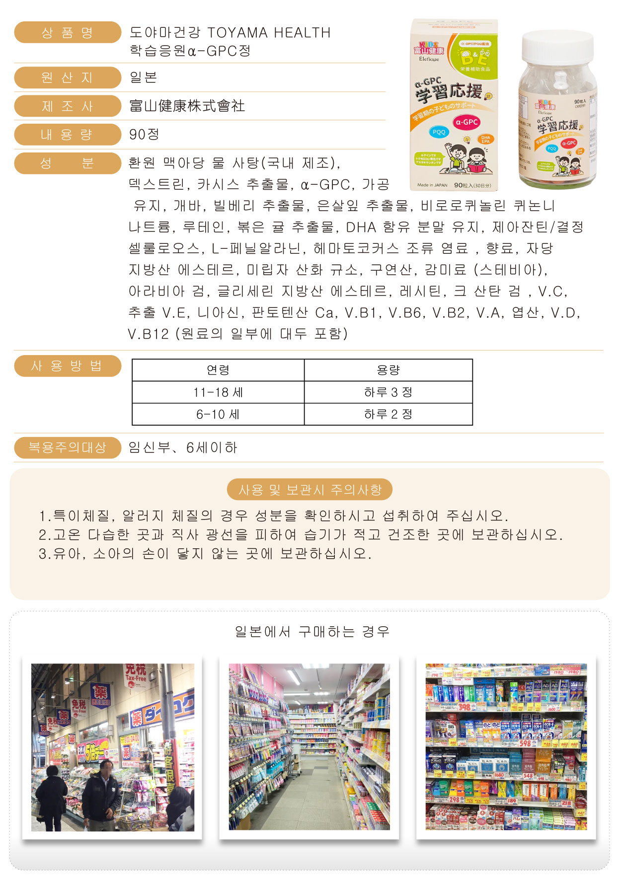 富山健康-學習應援α-GPC片劑-90粒-韓