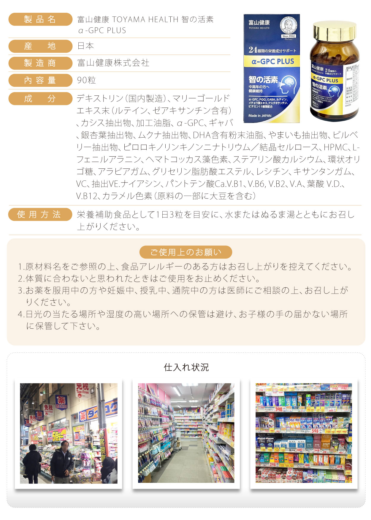 富山健康-智的活素α-GPC-PLUS-90粒-日