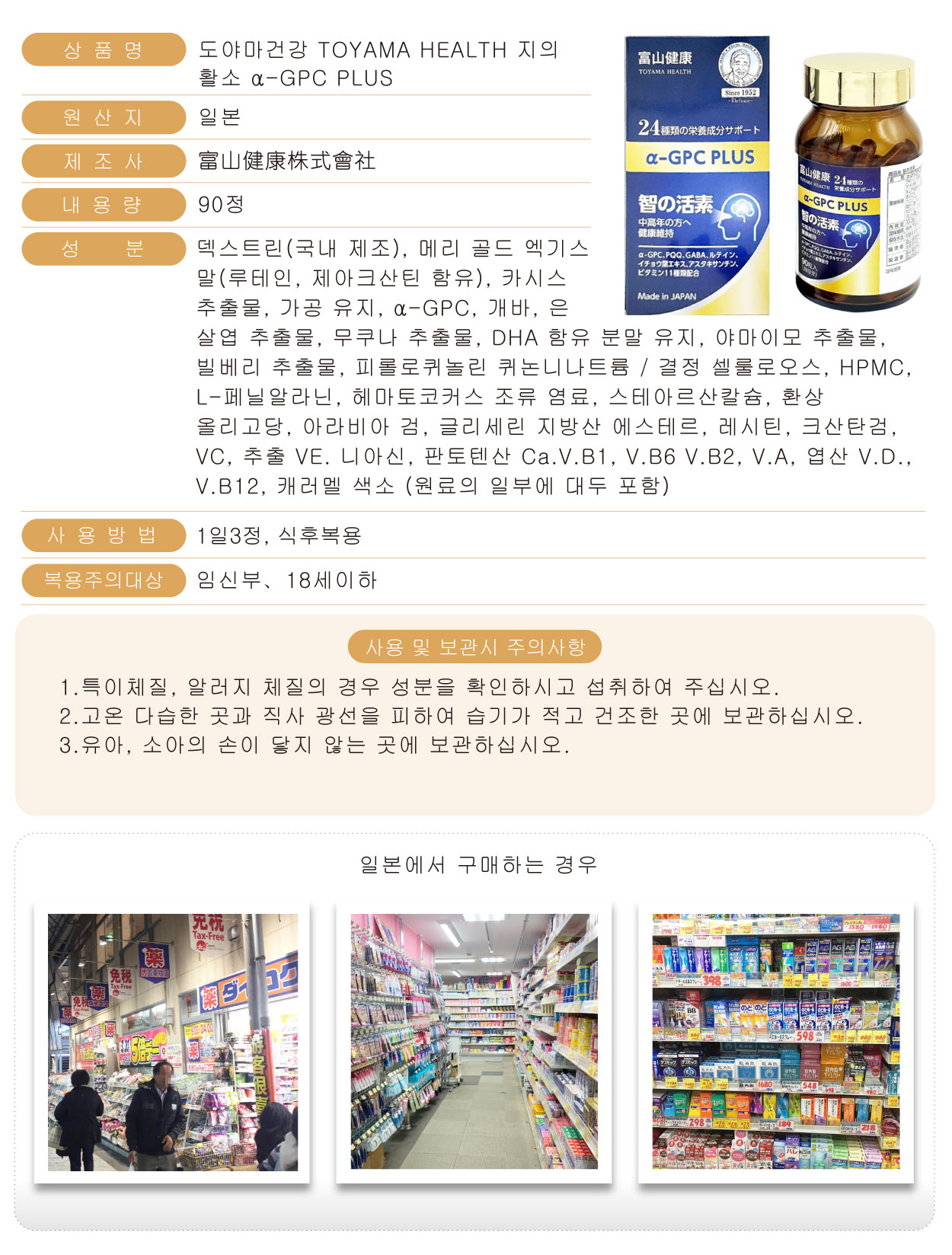 富山健康-智的活素α-GPC-PLUS-90粒-韓