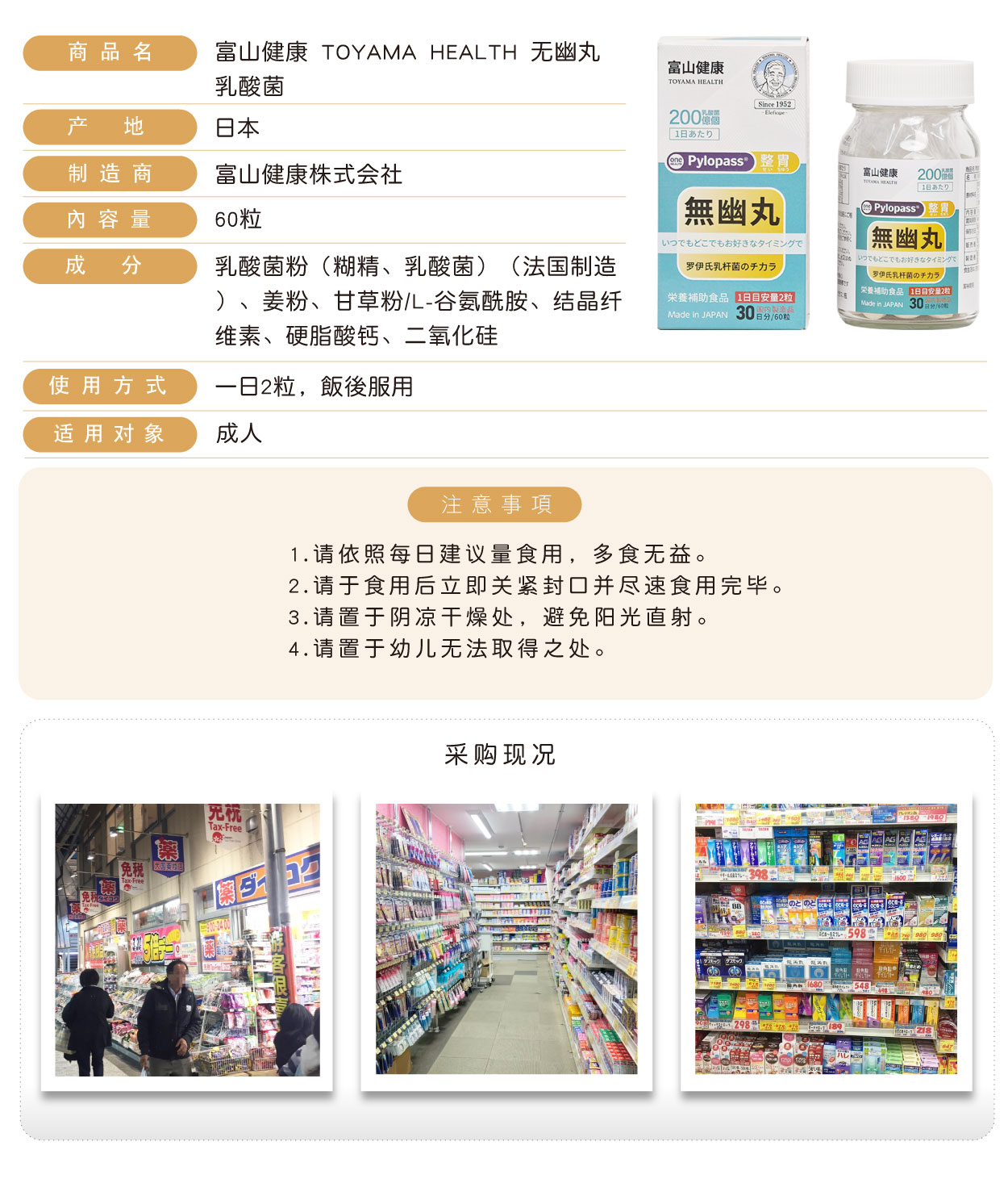 富山健康-無幽丸-乳酸菌-60粒-簡
