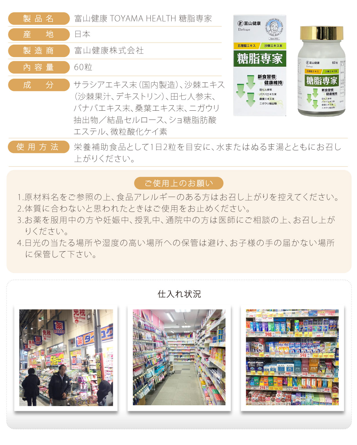 富山健康-糖脂專家-60粒-日
