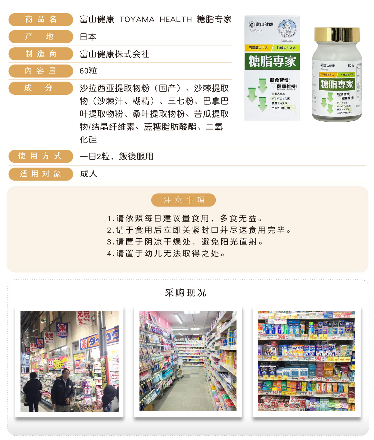富山健康-糖脂專家-60粒-簡