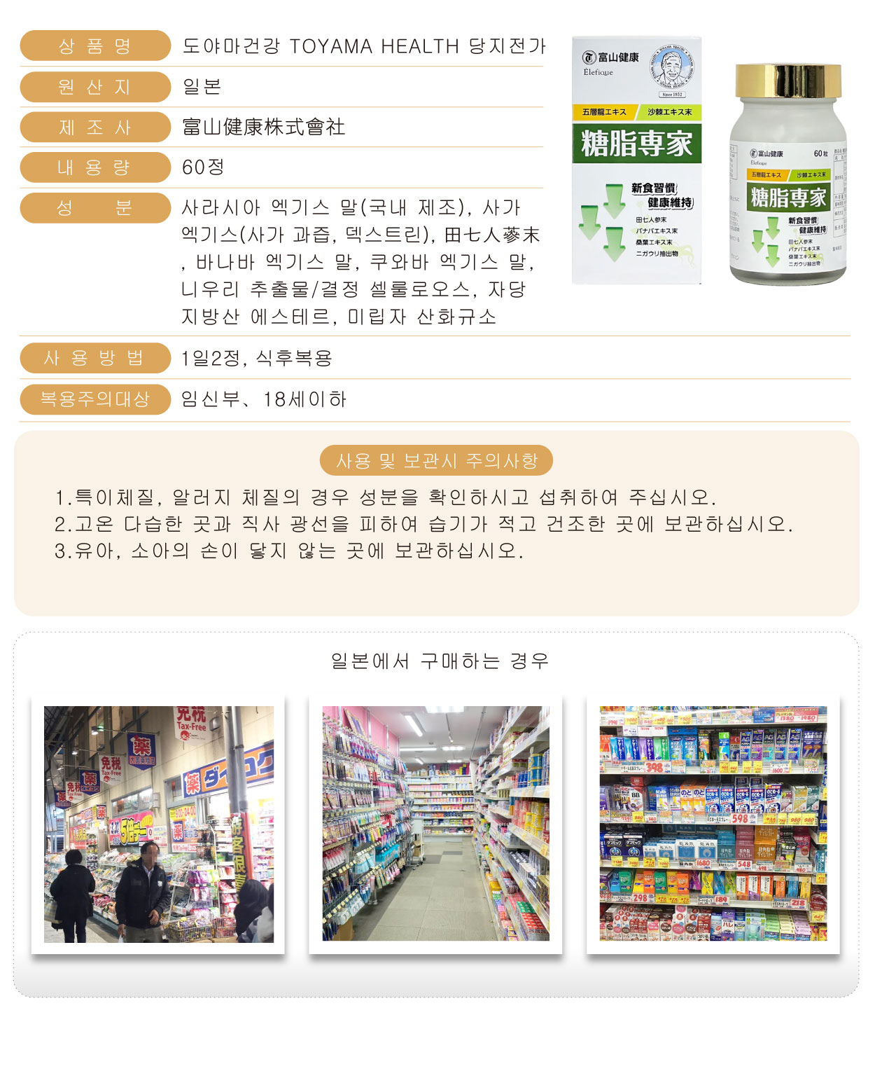 富山健康-糖脂專家-60粒-韓