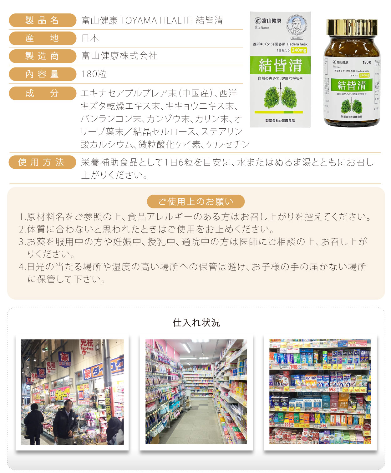 富山健康-結皆清-180粒-日