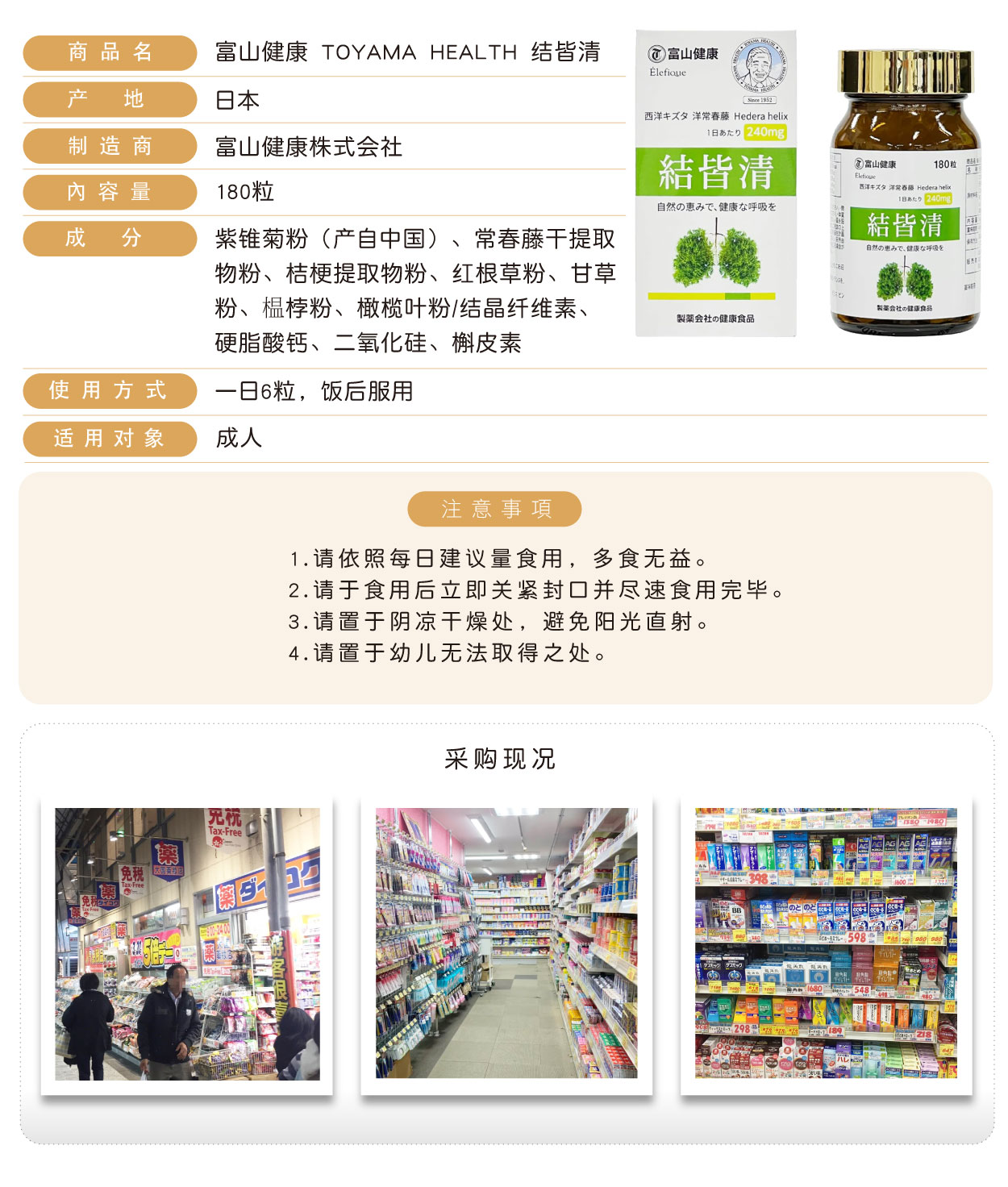 富山健康-結皆清-180粒-簡