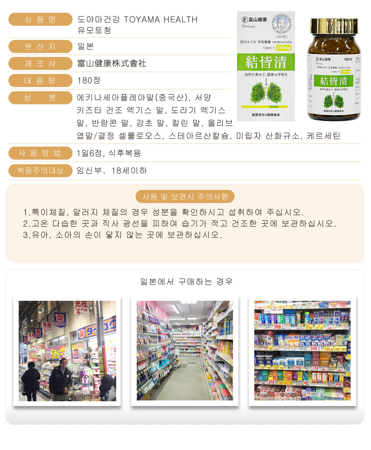 富山健康-結皆清-180粒-韓