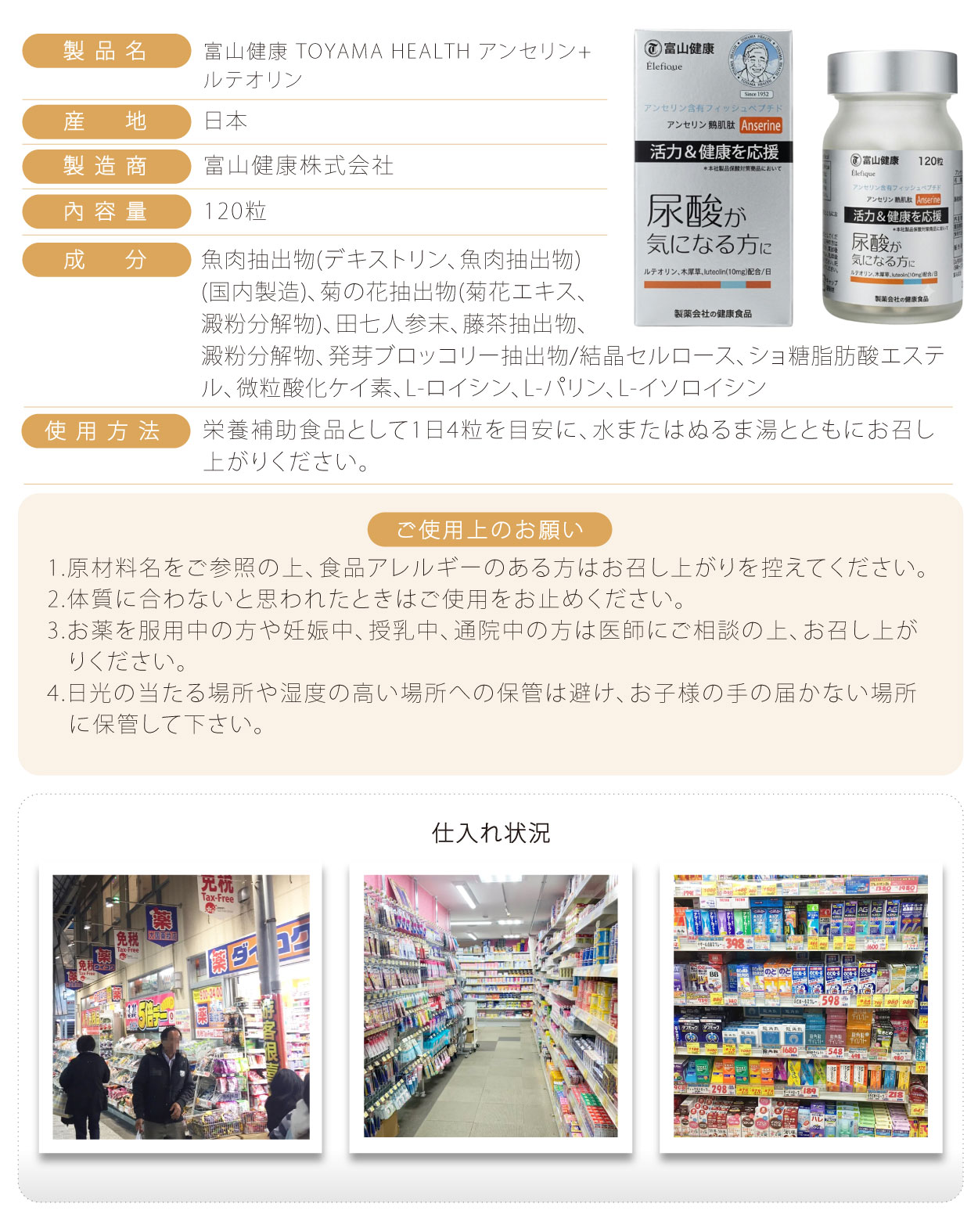 富山健康-鵝肌-+木犀草素-120粒-日