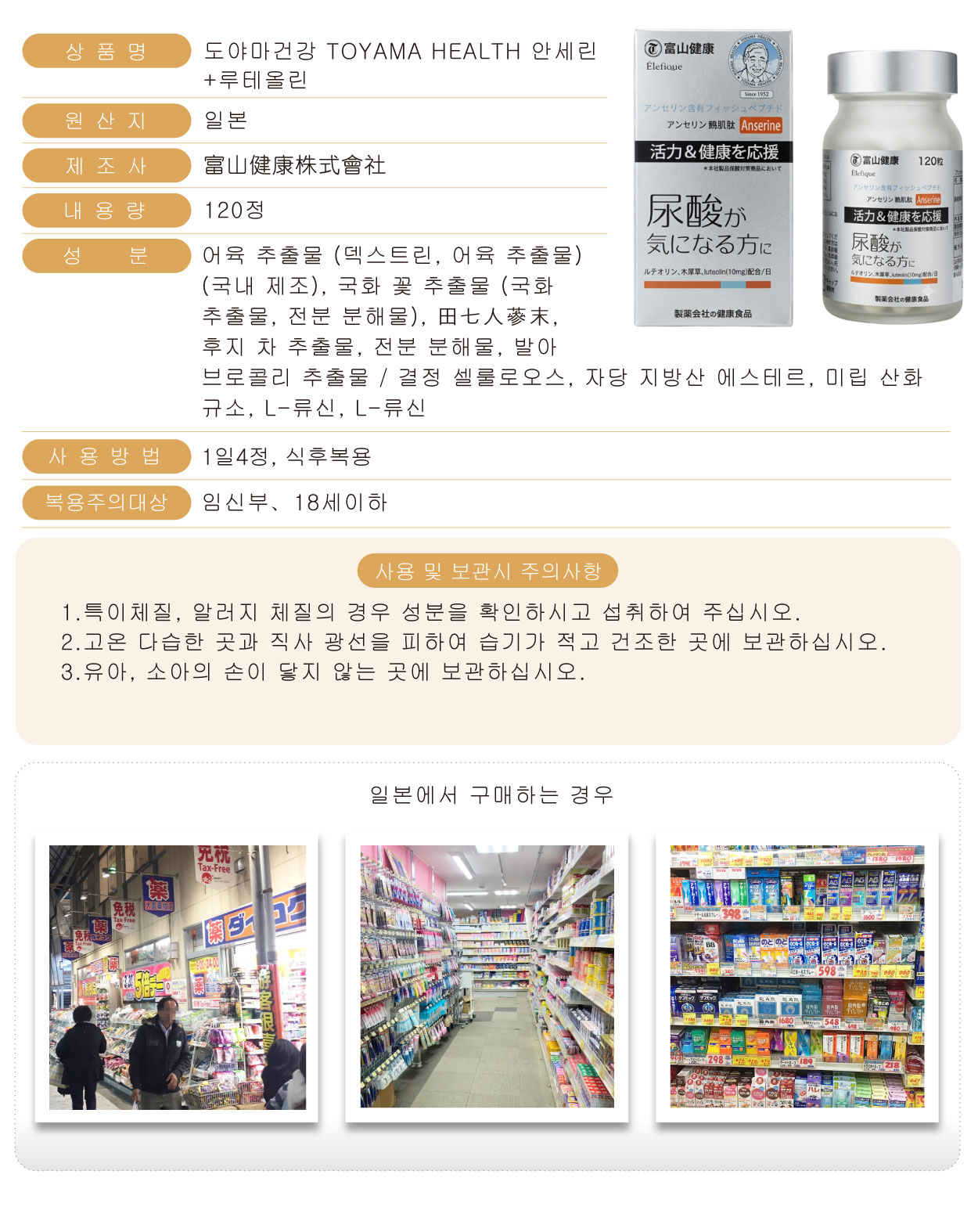 富山健康-鵝肌-+木犀草素-120粒-韓