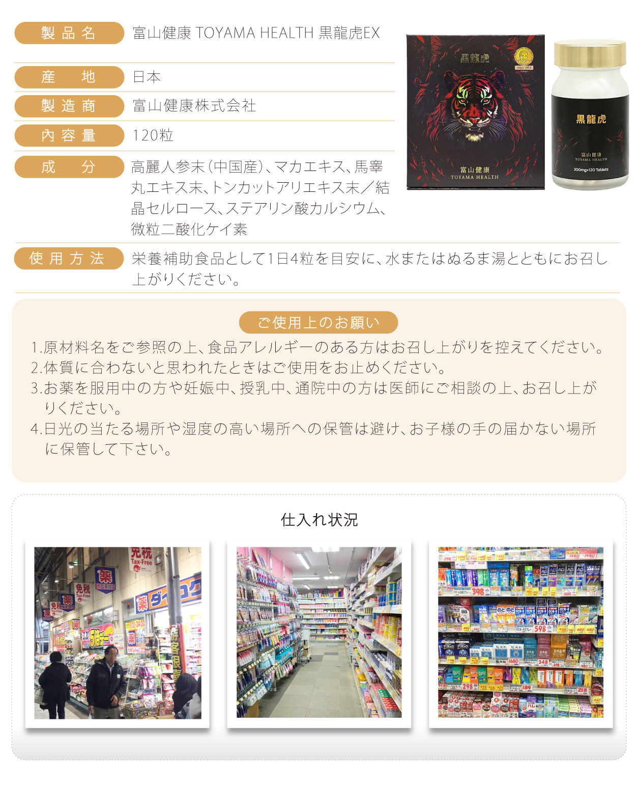 富山健康-黑龍虎EX-120粒-日