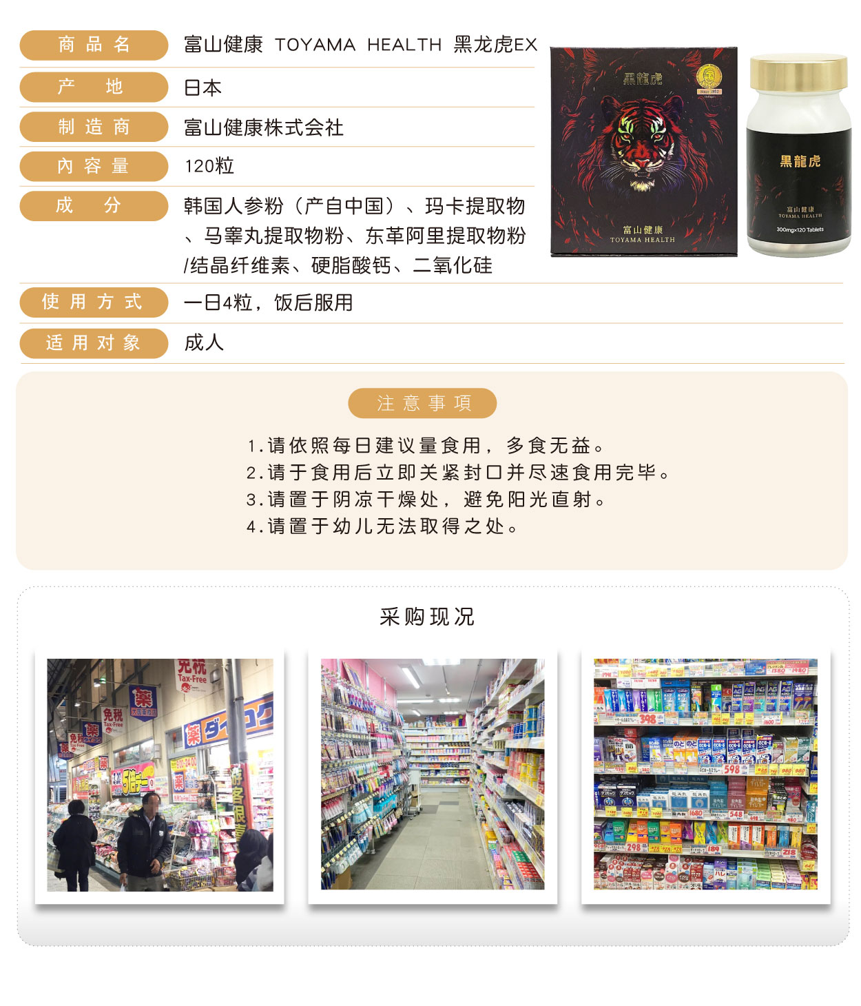 富山健康-黑龍虎EX-120粒-簡