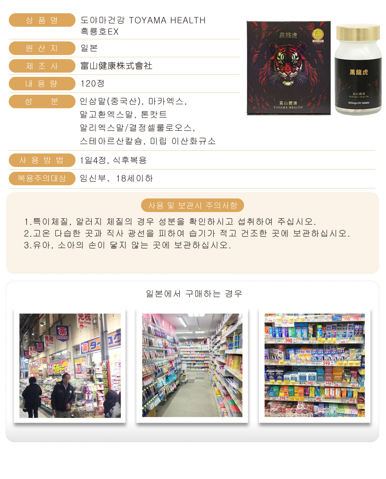 富山健康-黑龍虎EX-120粒-韓