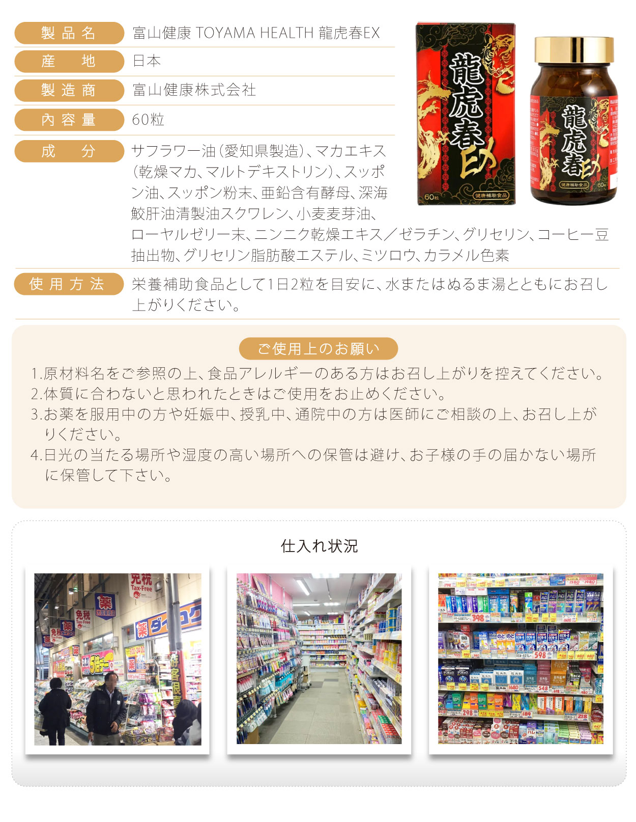 富山健康-龍虎春EX-60粒-日