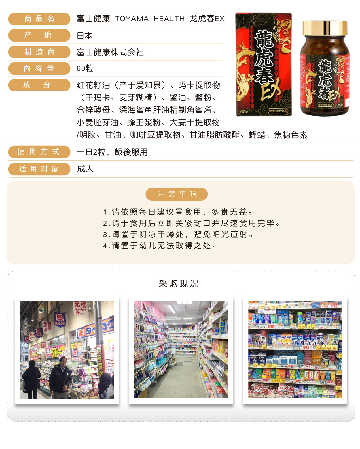 富山健康-龍虎春EX-60粒-簡