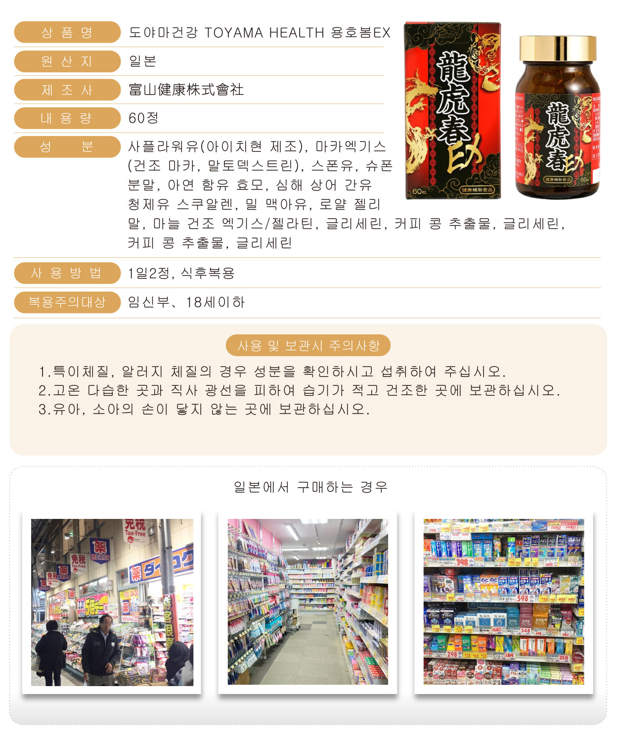 富山健康-龍虎春EX-60粒-韓