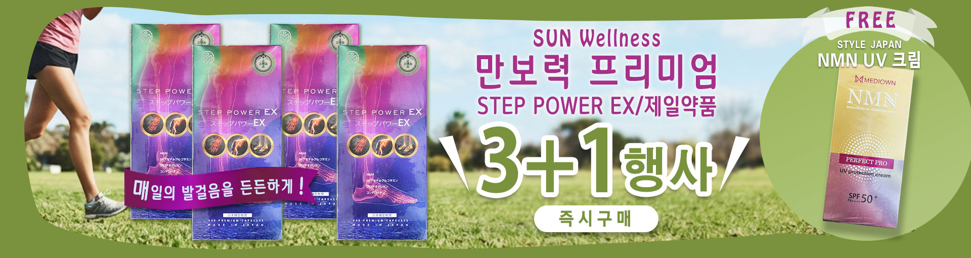 SUN Wellness만보력 프리미엄STEP POWER EX/제일약품