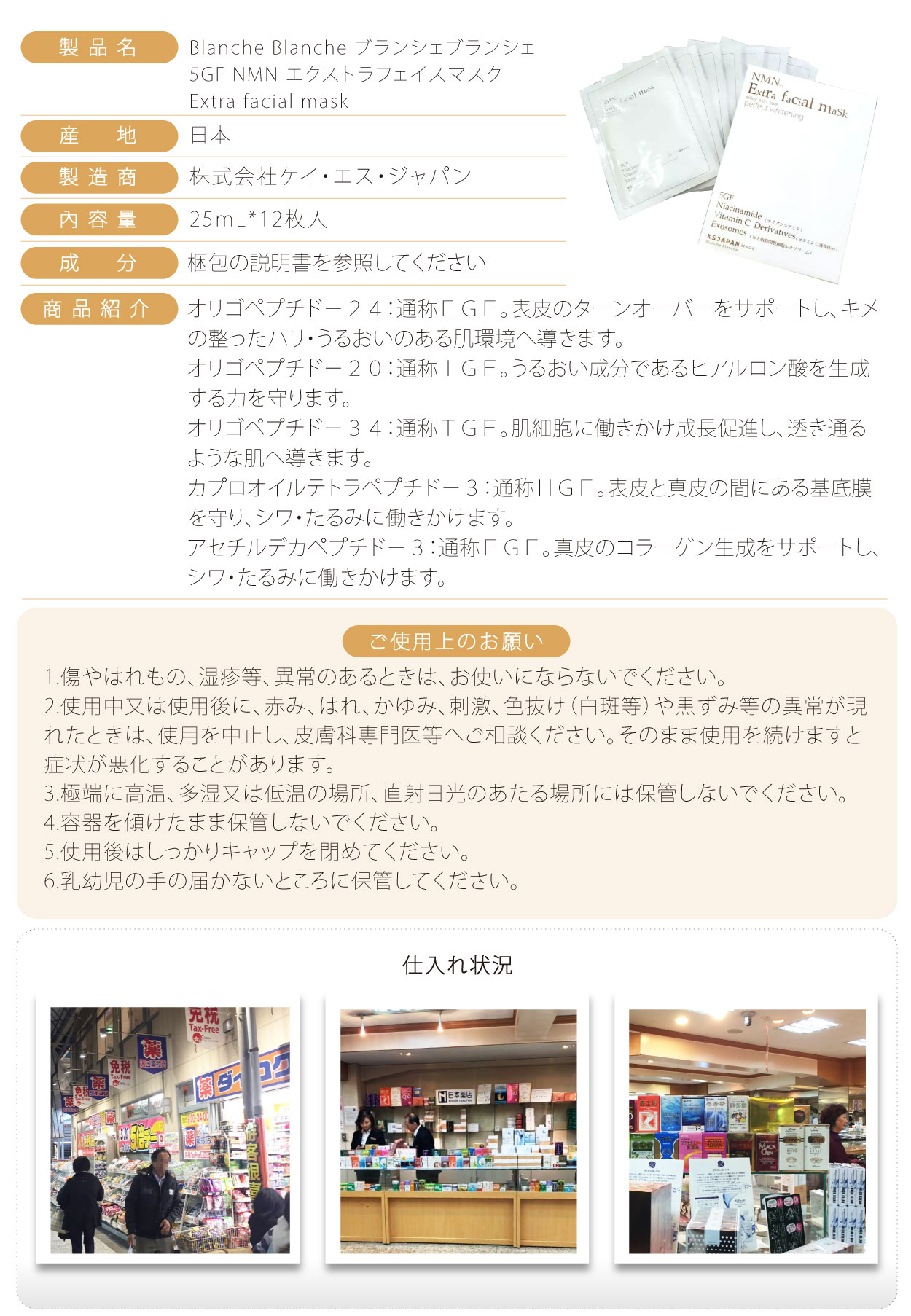 藥王-KSJAPAN-Blanche-Blanche-5GF-NMN面膜-日